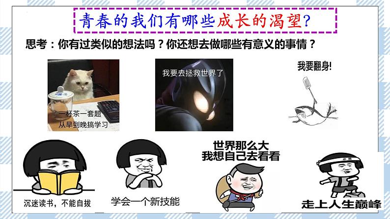 3.1青春飞扬课件+素材07