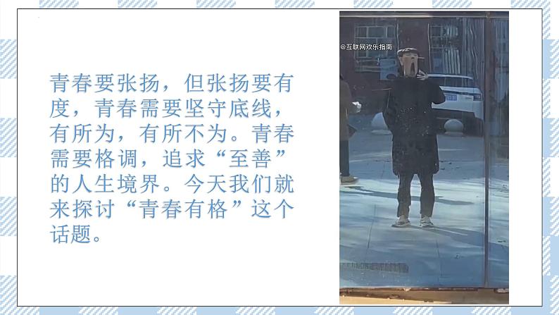 3.2 青春有格 课件第1页