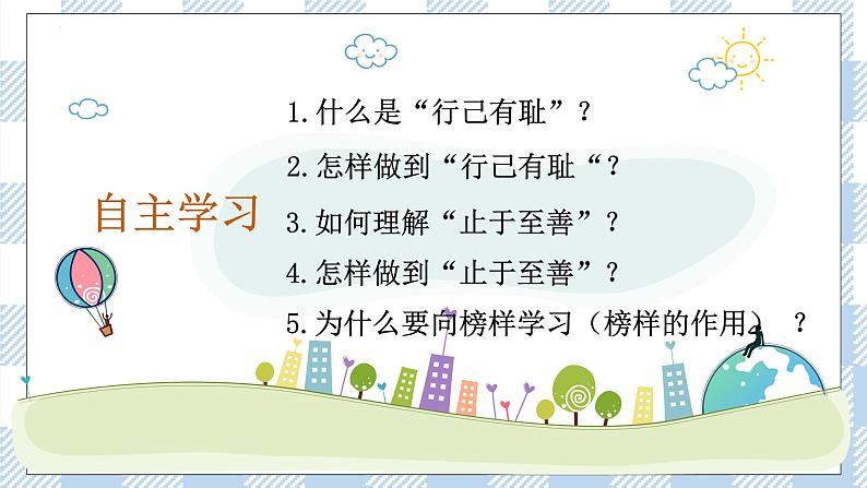 3.2 青春有格 课件第3页