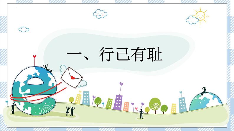 3.2 青春有格 课件第5页