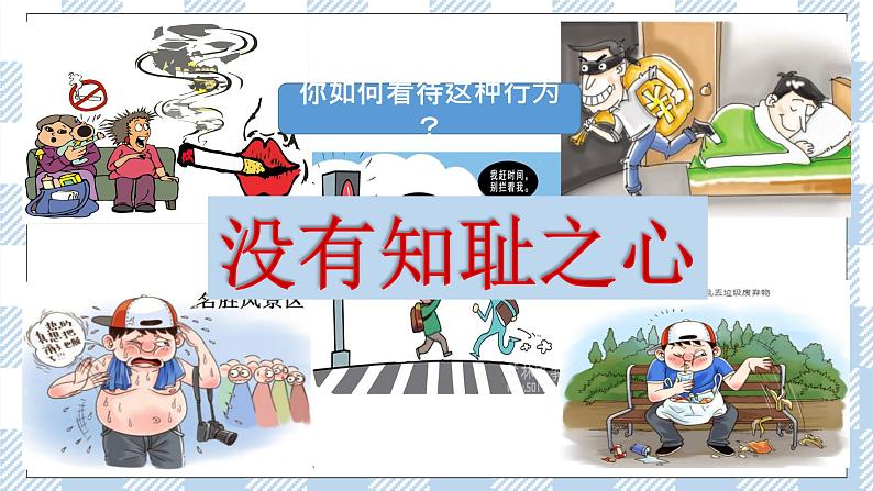 3.2 青春有格 课件第6页