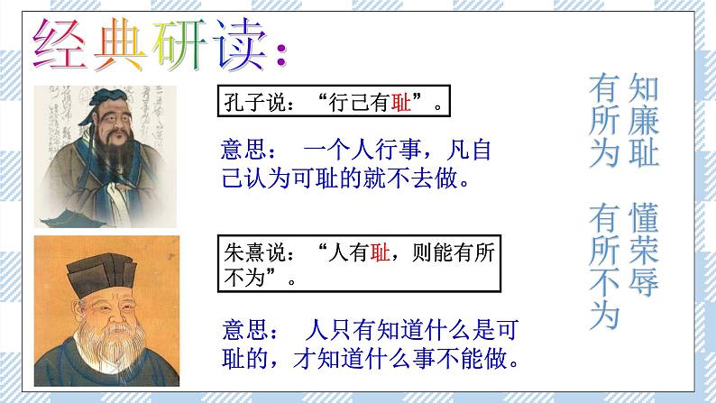 3.2 青春有格 课件第7页