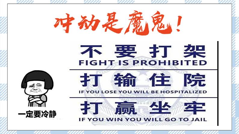 4.2 情绪的管理 课件第1页