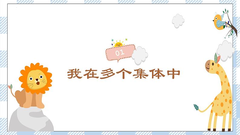 7.2 节奏与旋律 (课件+素材)04