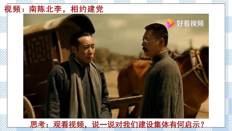 8.2 我与集体共成长 (课件+素材)05