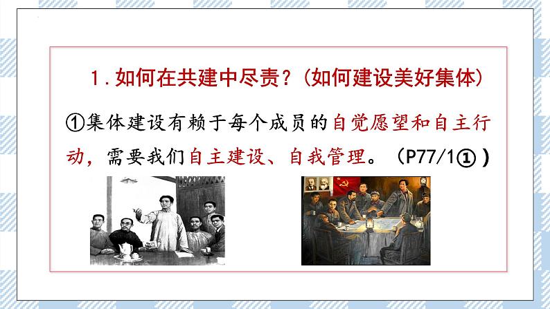 8.2 我与集体共成长 (课件+素材)06