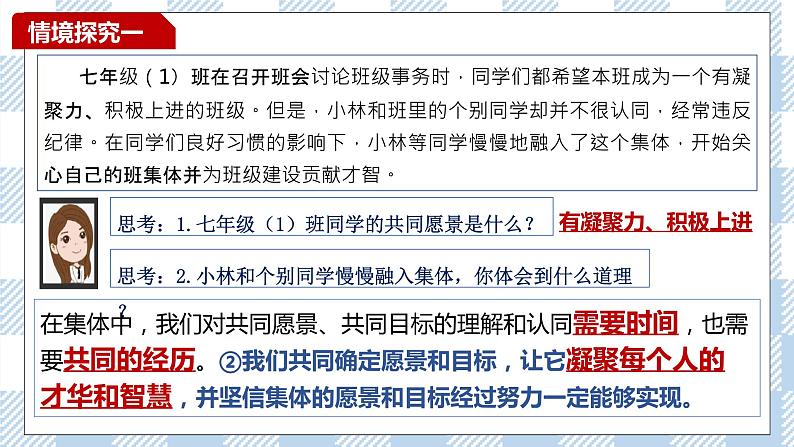 8.2 我与集体共成长 (课件+素材)07