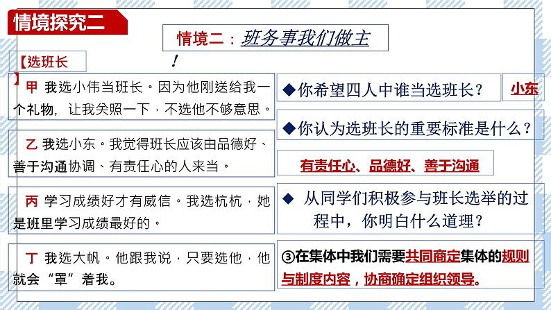 8.2 我与集体共成长 (课件+素材)08