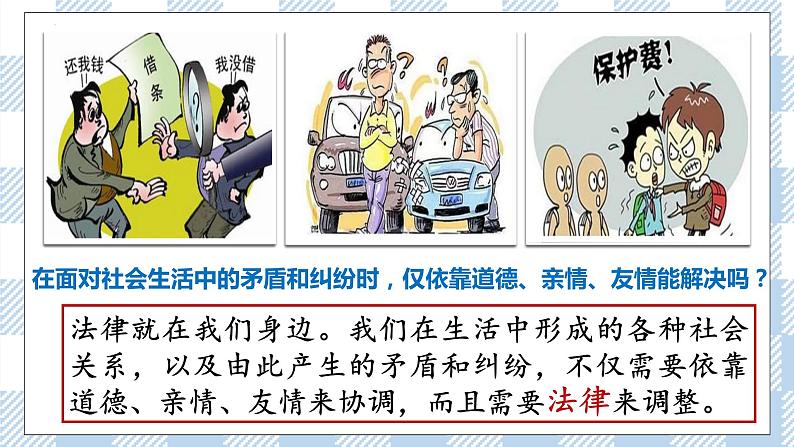 9.1 生活需要法律 (课件+素材)06