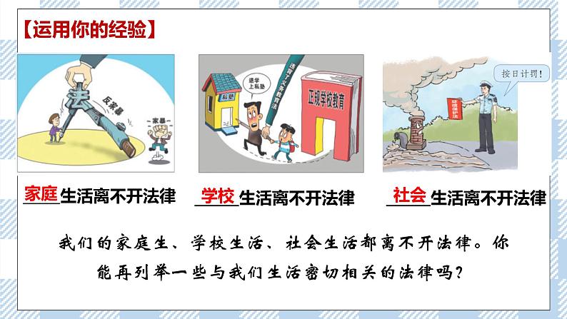 9.1 生活需要法律 (课件+素材)07
