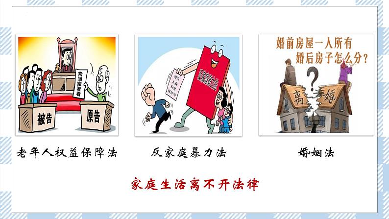 9.1 生活需要法律 (课件+素材)08