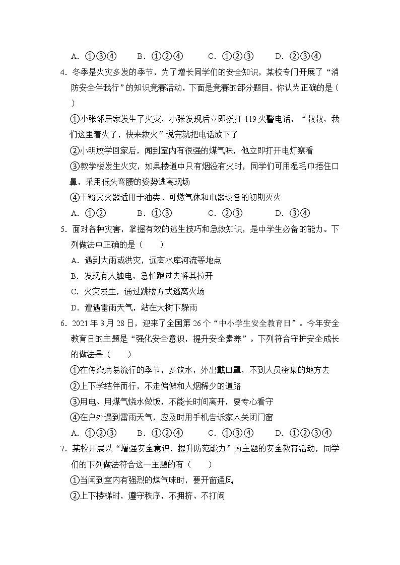 (基础篇)2022-2023学年道德与法治人教版七年级下册同步练习10.1法律为我们护航02