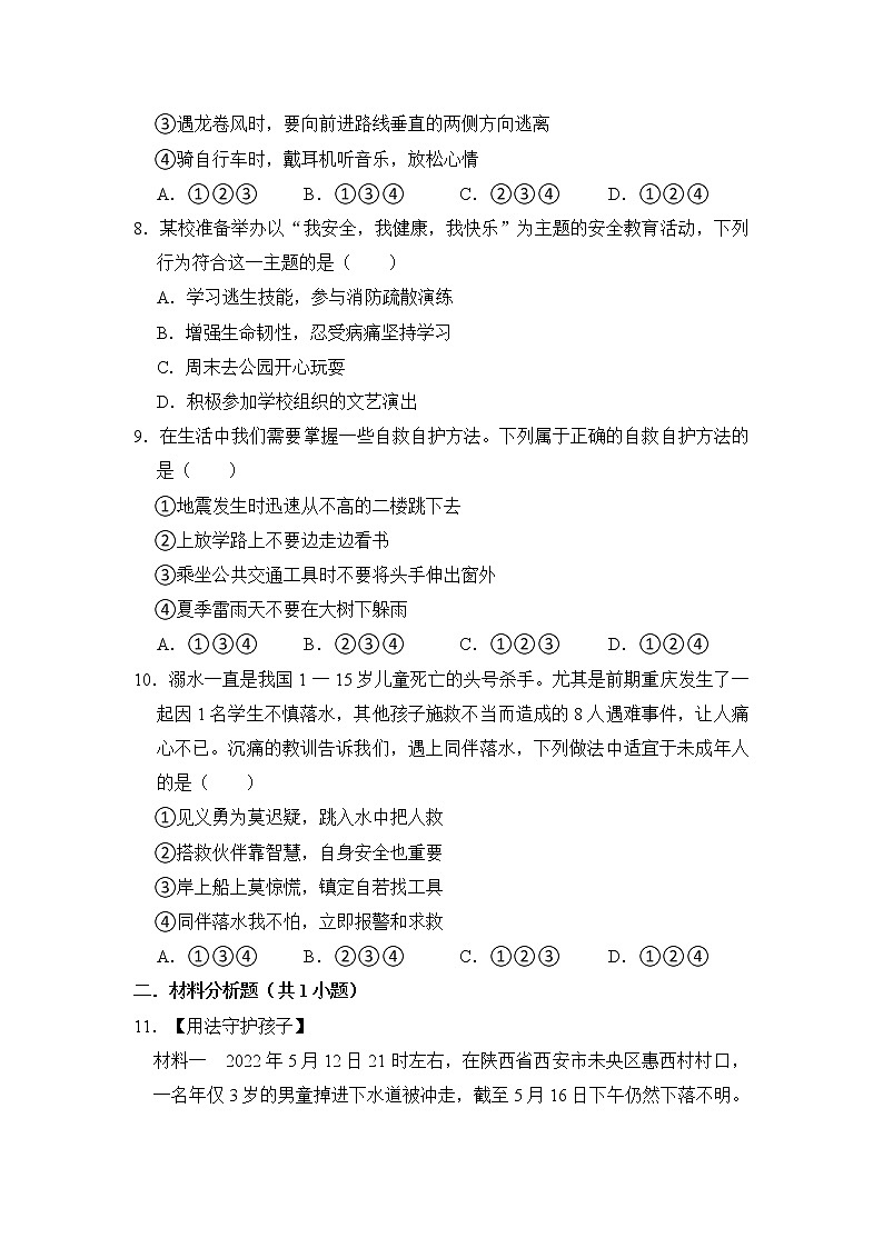 (基础篇)2022-2023学年道德与法治人教版七年级下册同步练习10.1法律为我们护航03