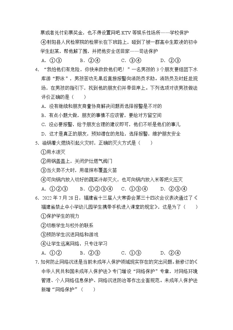 （培優(yōu)篇）2022-2023學(xué)年道德與法治人教版七年級(jí)下冊(cè)同步練習(xí)10.1法律為我們護(hù)航第2頁(yè)