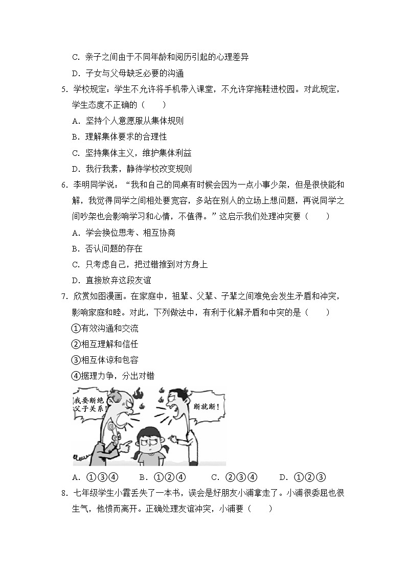 (进阶篇)2022-2023学年道德与法治人教版七年级下册同步练习7.1单音与和声02