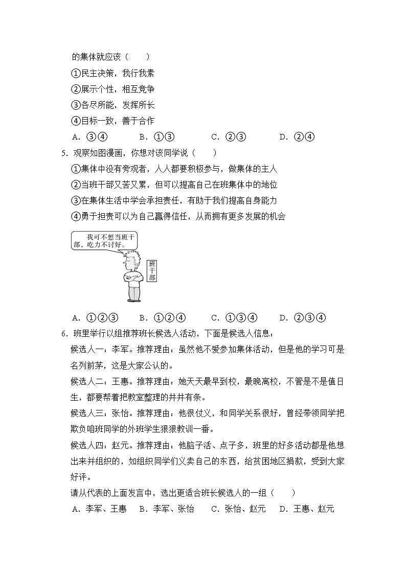 (培优篇)2022-2023学年道德与法治人教版七年级下册同步练习8.2我与集体共成长第2页
