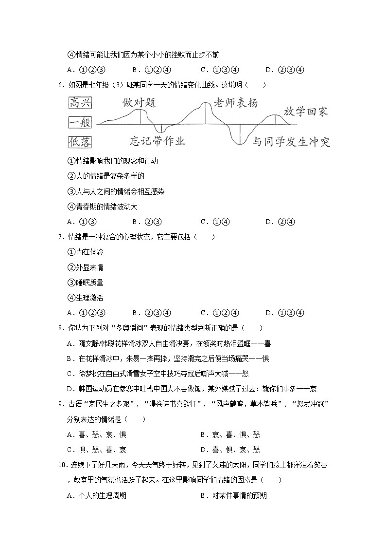 (基础篇)2022-2023学年下学期初中道德与法治部编版(五四学制)七年级同步练习4.1青春的情绪第2页