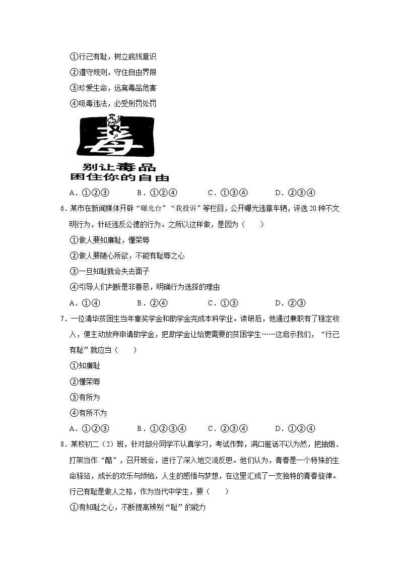 (基础篇)2022-2023学年下学期初中道德与法治部编版(五四学制)七年级同步练习3.2青春有格02