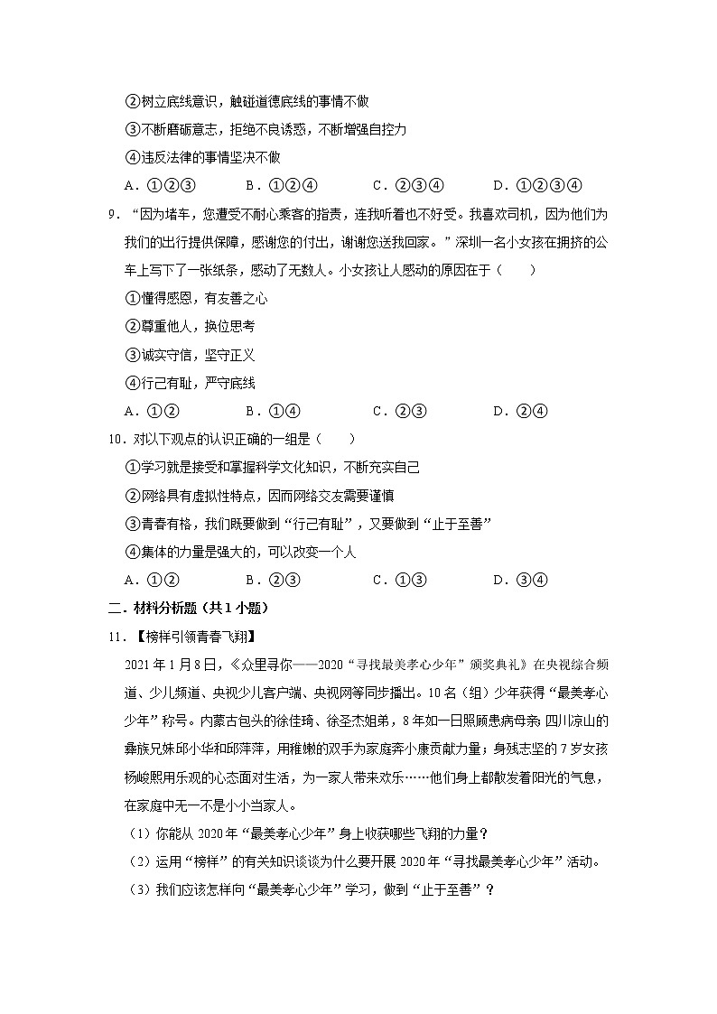 (基础篇)2022-2023学年下学期初中道德与法治部编版(五四学制)七年级同步练习3.2青春有格03