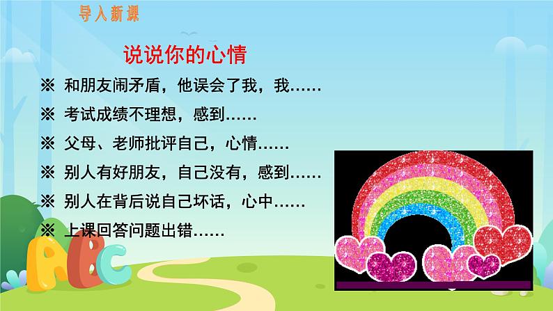 4.2情绪的表达第1页