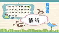 政治 (道德與法治)七年級(jí)下冊(cè)青春的情緒教案配套ppt課件