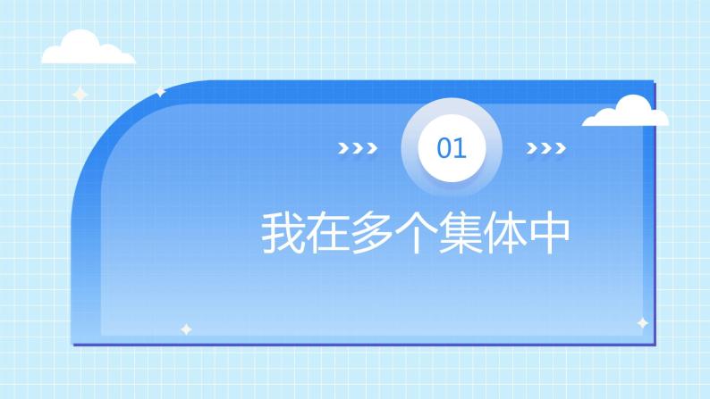 部编版7下道德与法治第七课第二框《节奏与旋律》课件+教案07