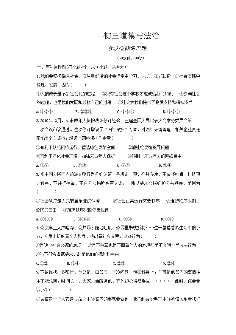 山东省烟台市芝罘区2020-2021学年(五四学制)八年级上学期期末考试道德与法治试题第1页