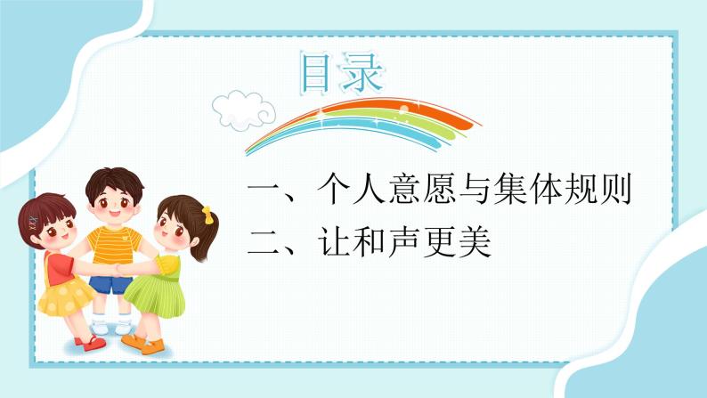 7.1 单音与和声（备课件+备作业）精编七年级道德与法治下册同步备课系列（部编版）02