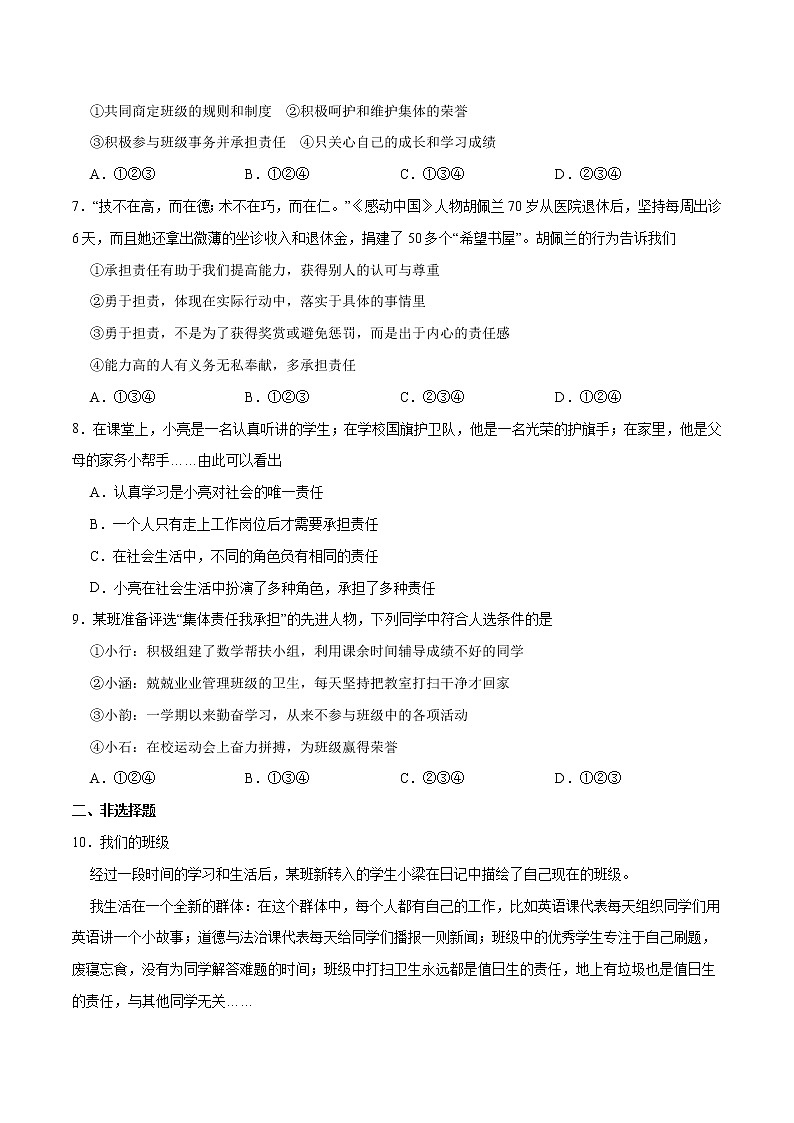 8.2 我与集体共成长(备课件+备作业)精编七年级道德与法治下册同步备课系列(部编版)02