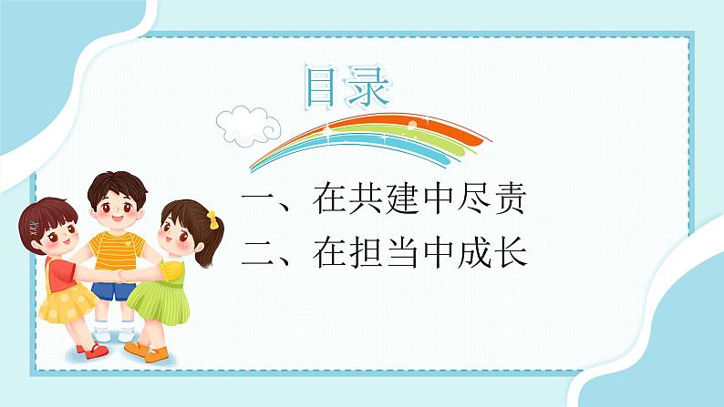 8.2 我与集体共成长(备课件+备作业)精编七年级道德与法治下册同步备课系列(部编版)02