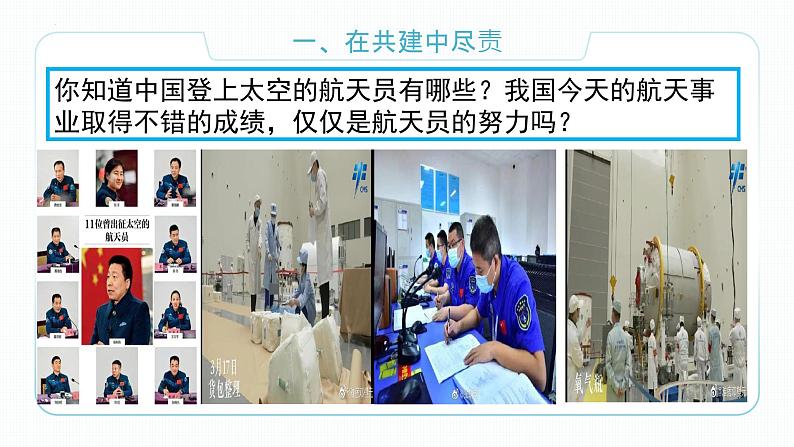 8.2 我与集体共成长(备课件+备作业)精编七年级道德与法治下册同步备课系列(部编版)04