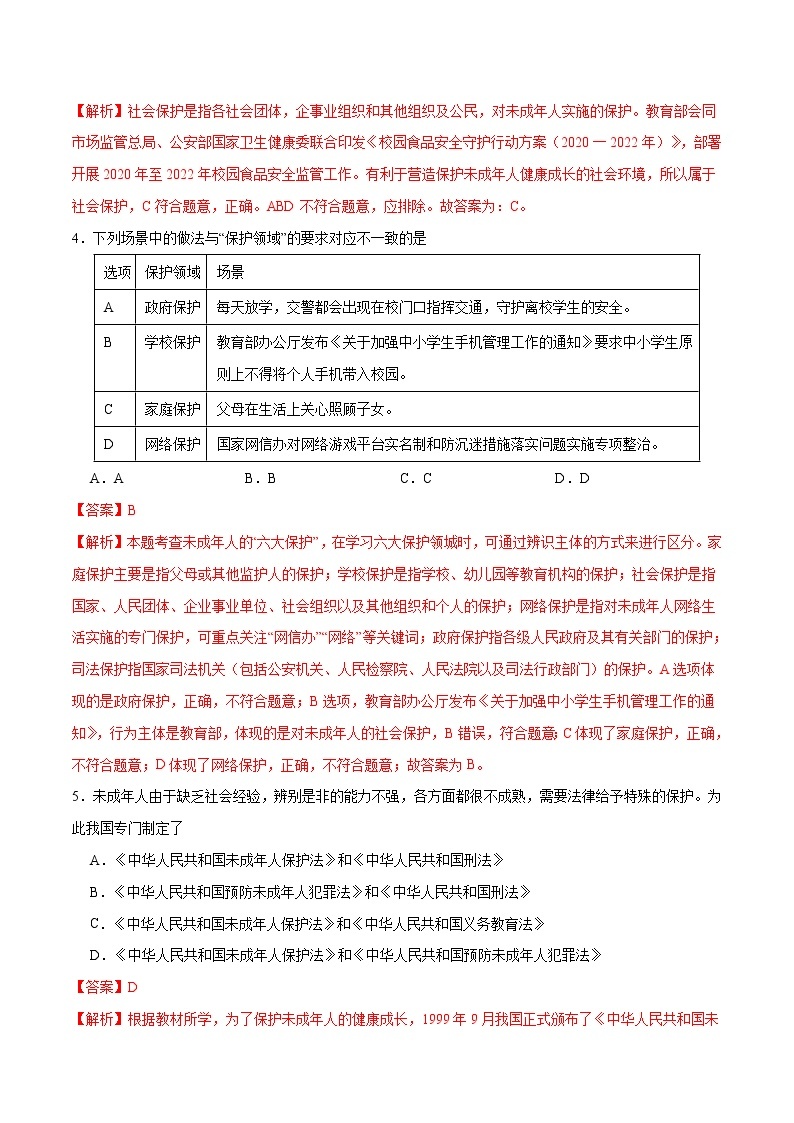 10.1精编法律为我们护航（备课件+备作业）精编七年级道德与法治下册同步备课系列（部编版）02