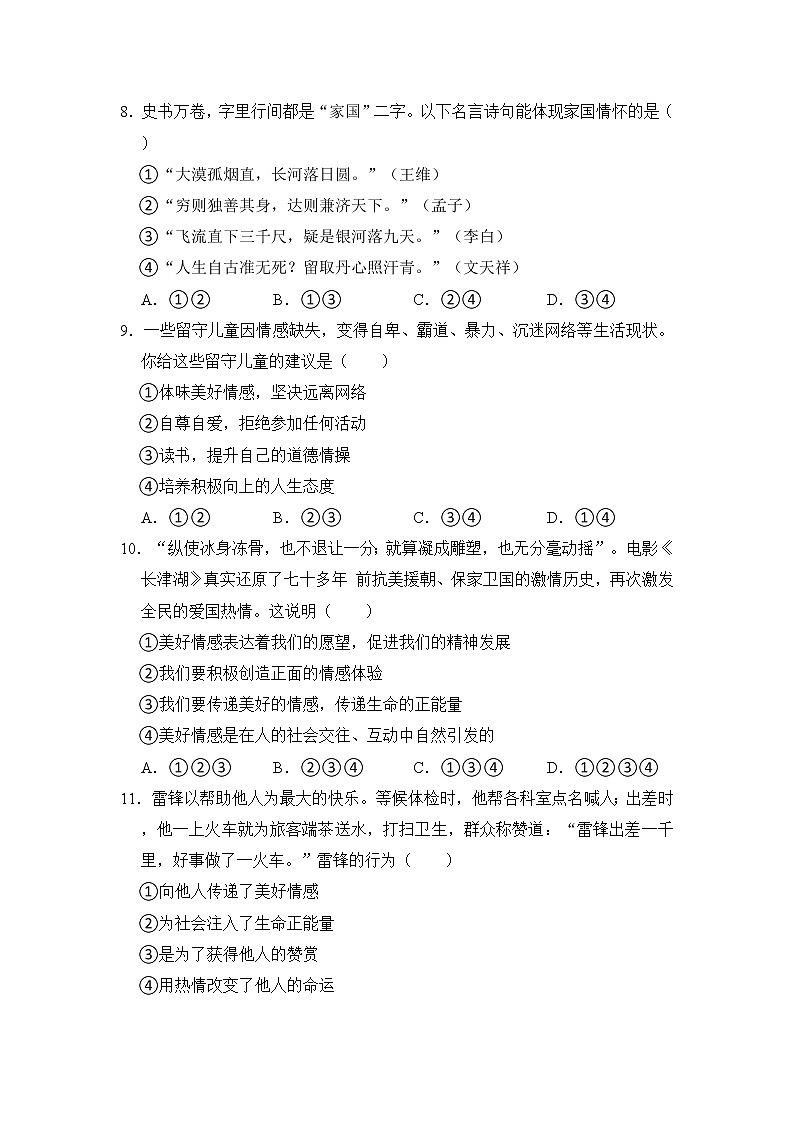 第二单元(做情绪的主人)练习B卷 2022-2023学年下学期道德与法治人教版七年级全一册03