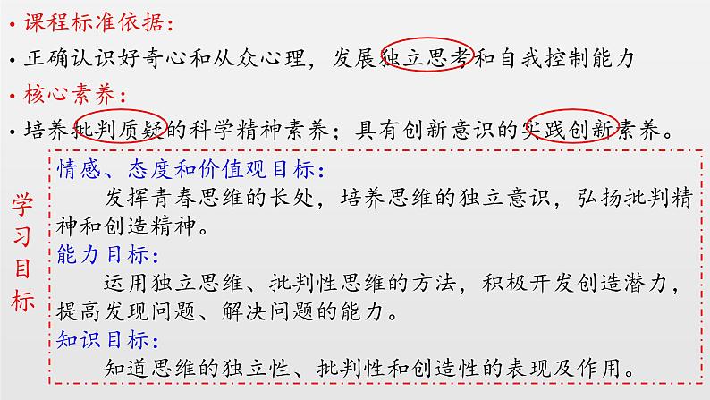 部编版七年级道德与法治下册--1.2成长的不仅仅是身体(课件)03