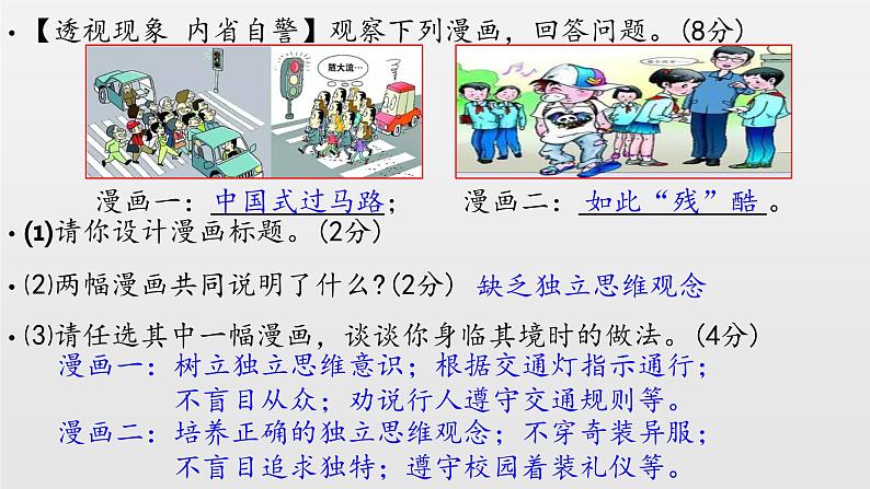 部编版七年级道德与法治下册--1.2成长的不仅仅是身体(课件)06