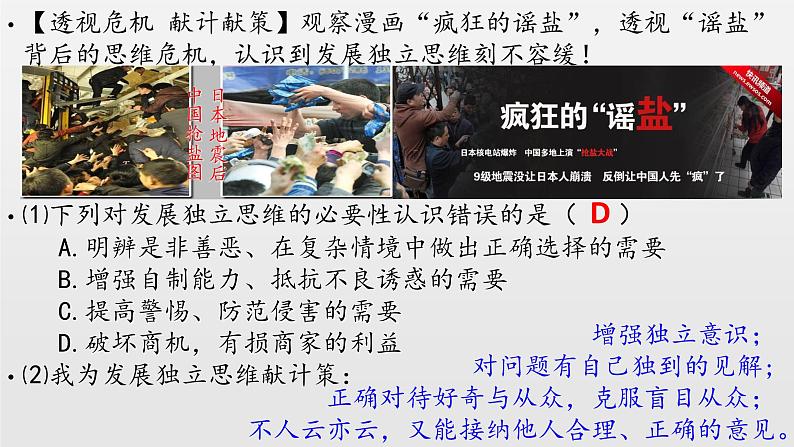 部编版七年级道德与法治下册--1.2成长的不仅仅是身体(课件)07