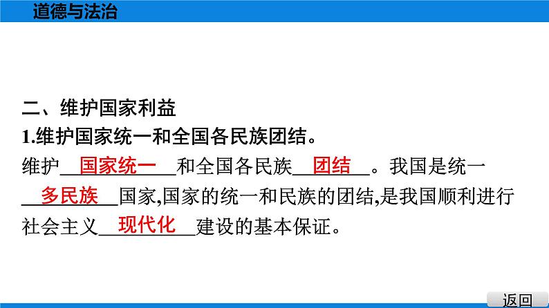 人教版道德与法治八年级下册课件4.1 公民基本义务第8页