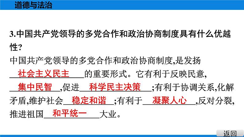 人教版道德与法治八年级下册课件5.2 基本政治制度第8页