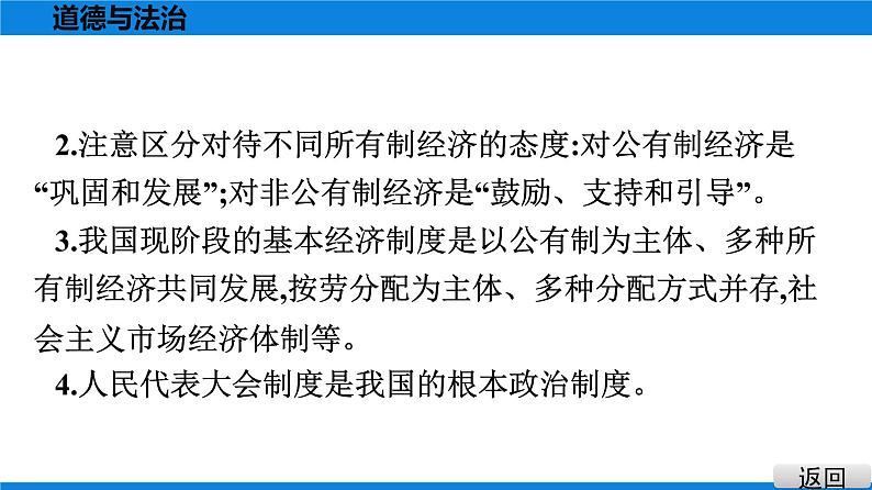 人教版道德与法治八年级下册课件第三单元 人民当家作主 总结提升05