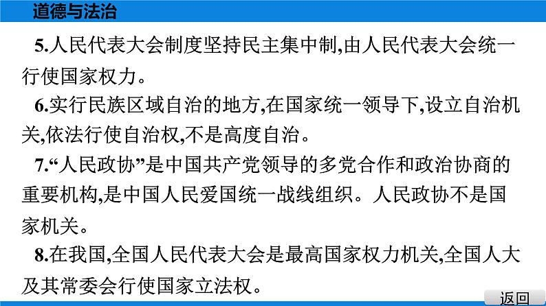 人教版道德与法治八年级下册课件第三单元 人民当家作主 总结提升06