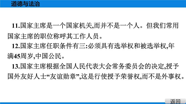 人教版道德与法治八年级下册课件第三单元 人民当家作主 总结提升08