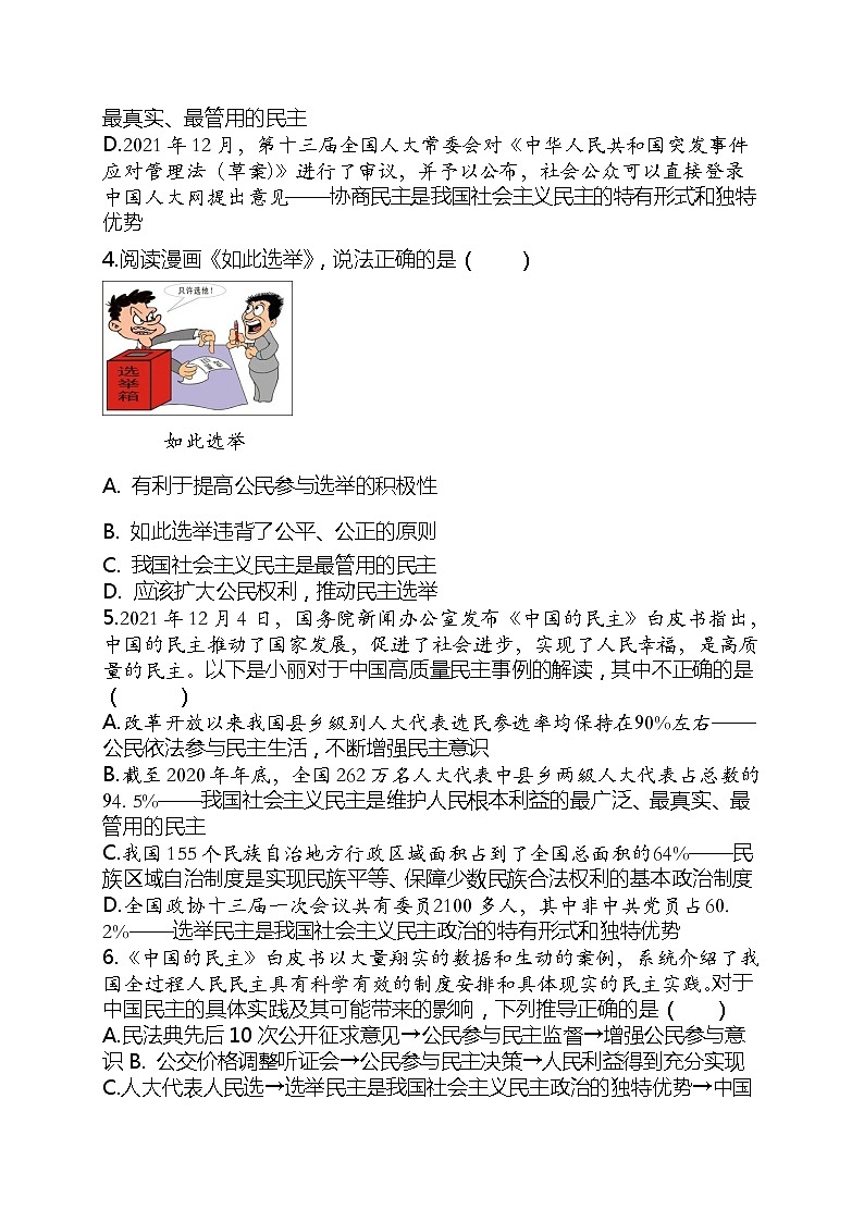 2023年中考道德与法治一轮复习专题练习04 追求民主价值第2页