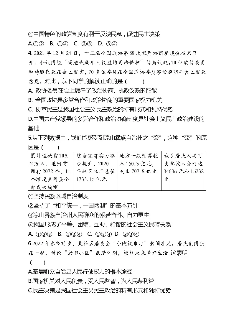 2023年中考道德与法治一轮复习专题练习07 我国的政治制度第2页