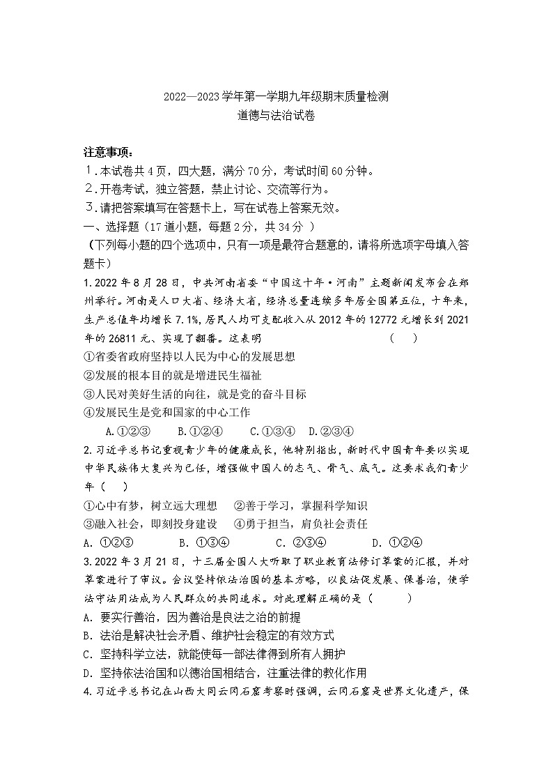 伊川縣2022-2023上期末九年級(jí)道法（無(wú)答案）第1頁(yè)