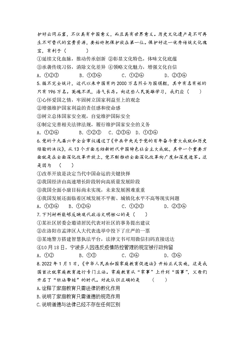 伊川縣2022-2023上期末九年級(jí)道法（無(wú)答案）第2頁(yè)