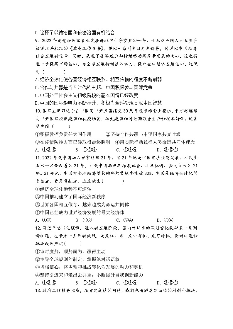 伊川縣2022-2023上期末九年級(jí)道法（無(wú)答案）第3頁(yè)