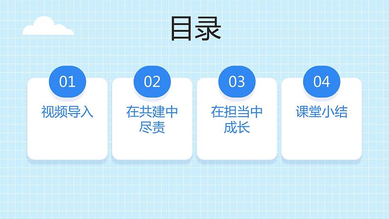 部编版7下道德与法治第八课第二框《我与集体共成长》课件+教案02