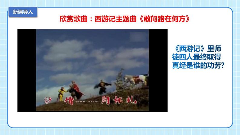部编版7下道德与法治第八课第二框《我与集体共成长》课件+教案04