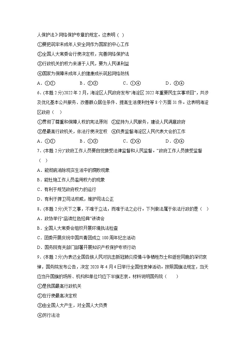 6.3国家行政机关学霸练习题部编版道德与法治八年级下册02