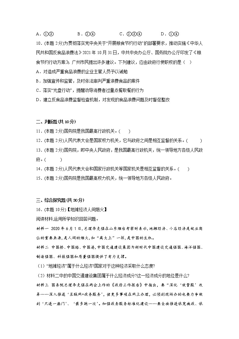 6.3国家行政机关学霸练习题部编版道德与法治八年级下册03
